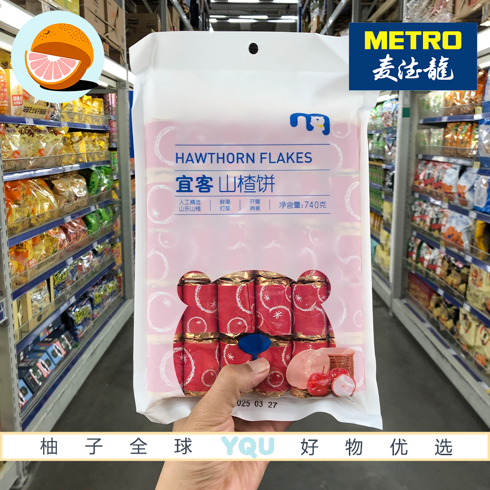 麦德龙代购宜客山楂饼740g精选山东山楂酸甜可口开胃消食休闲零食