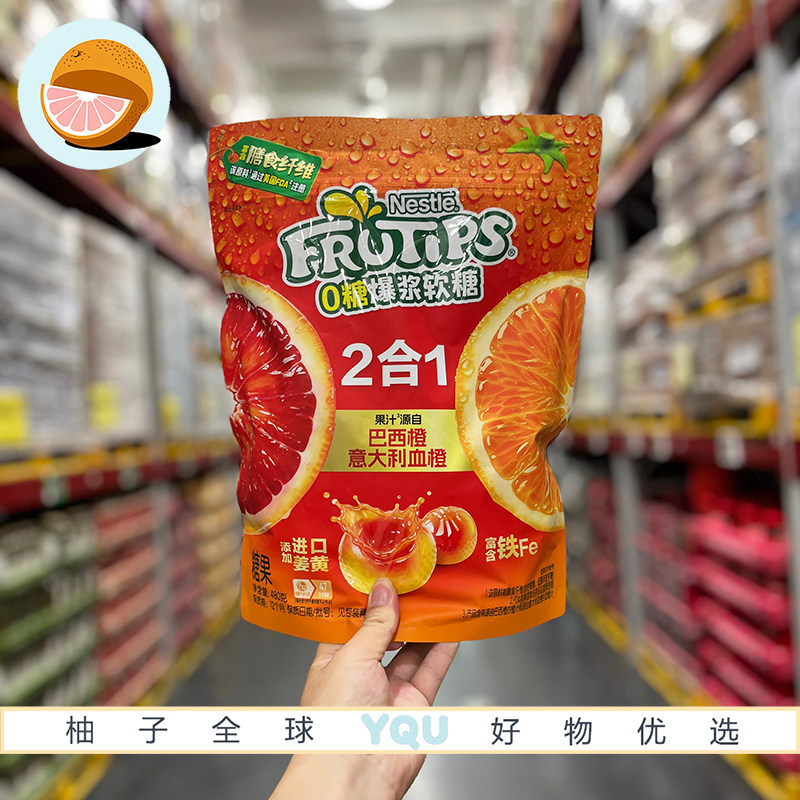 山姆代购趣满果0糖爆浆软糖 双橙口味480g爆浆独立小包解馋糖果