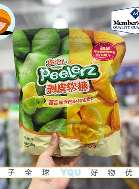 山姆代购Peelerz剥皮软糖1050g双重芒果口味富含膳食纤维独立包装