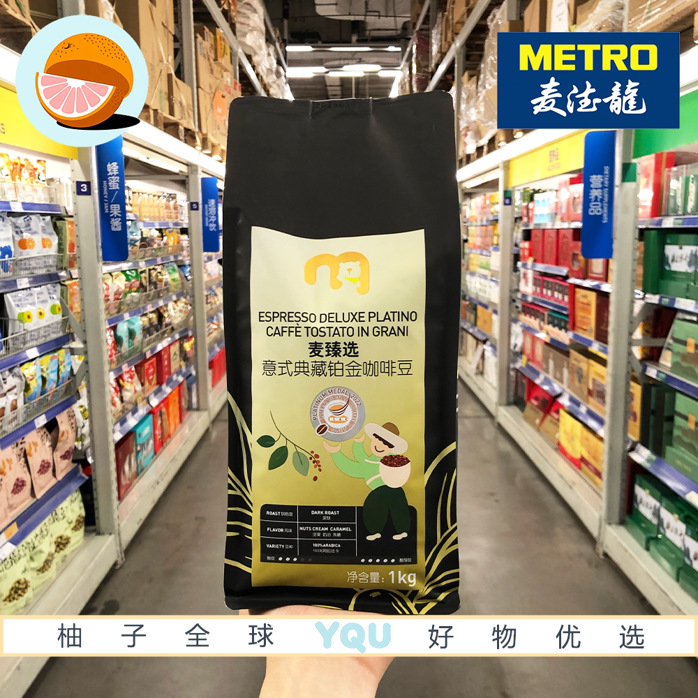 麦德龙代购麦臻选意式典藏铂金咖啡豆1kg100%阿拉比卡咖啡豆