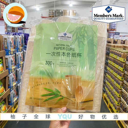 山姆代购一次性本色纸杯300个250ml原浆本色加厚防渗耐热