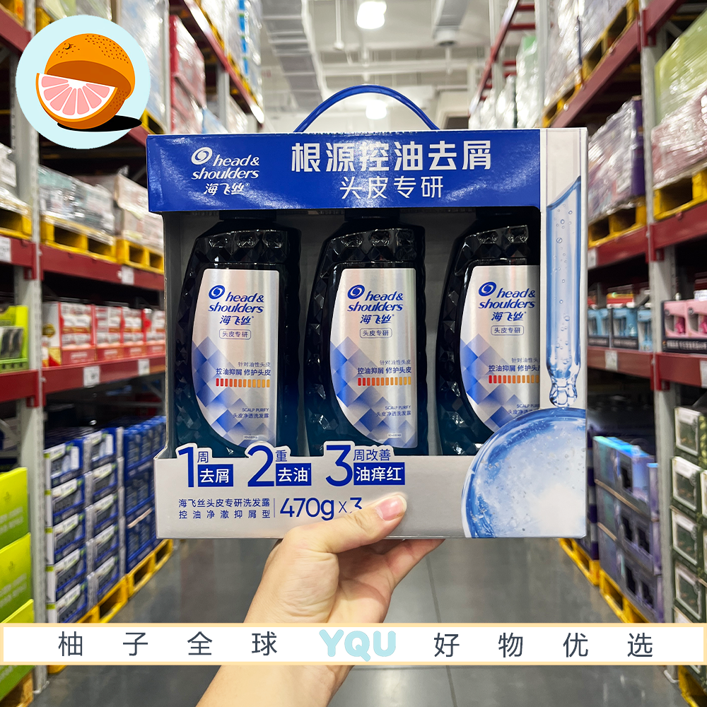 山姆会员代购 海飞丝头皮专研洗发露控油净澈抑屑型470g*3花香