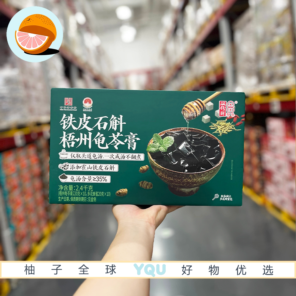 山姆会员超市零食代购双钱牌铁皮石斛梧州龟苓膏清热降火糖水甜品