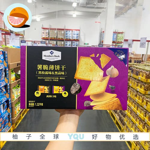 Sam会员代购新款薯脆薄饼干黑松露味&黑蒜味1.32kg 零食脆薯饼