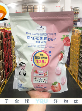 Sam会员代购 Memmber's Mark 活性益生菌奶片(双口味)解馋零食