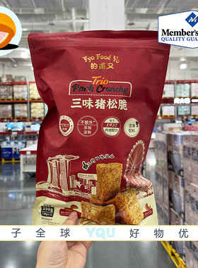山姆超市代购的甫又三味猪松脆390g洁净配料烘烤工艺传统配方