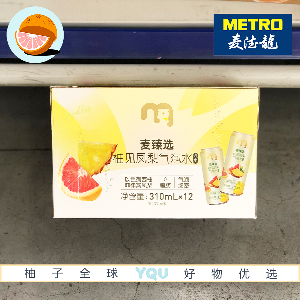 麦德龙代购 麦臻选柚见凤梨气泡水310ml果香浓郁酸甜可口清爽