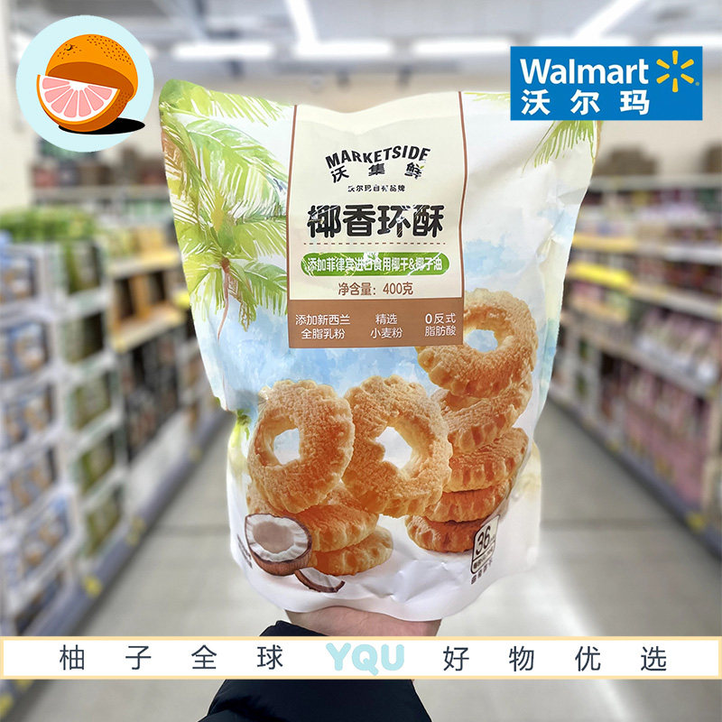 沃尔玛超市代购沃集鲜椰香环酥400g进口椰干独立包装休闲零食