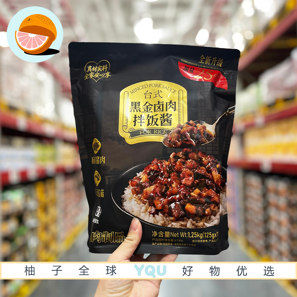 山姆代购台式黑金卤肉拌饭酱美味酱香浓郁拌饭拌面炒菜多用途