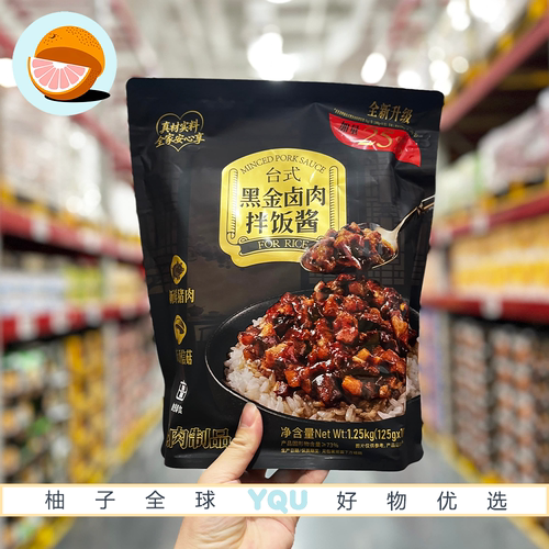 山姆代购台式黑金卤肉拌饭酱美味酱香浓郁拌饭拌面炒菜多用途