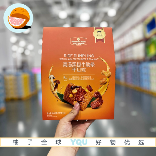 山姆会员超市代购MM高汤黑椒牛肋条干贝粽五芳斋肉粽端午粽子礼盒