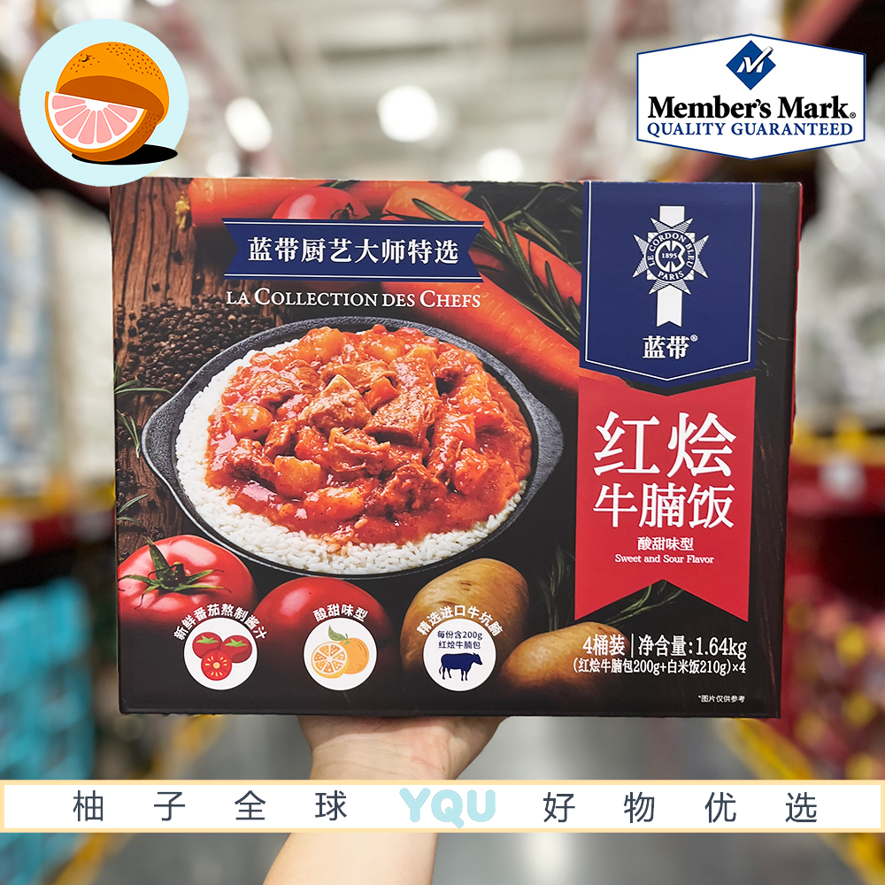 山姆代购蓝带红烩牛腩饭1640g香浓酸甜简单加工方便快捷