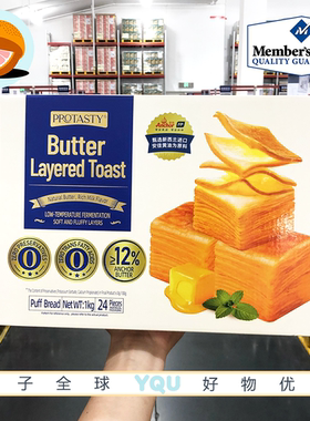 山姆代购 protasty 黄油千层吐司1kg进口原料层层松软0反式脂肪酸