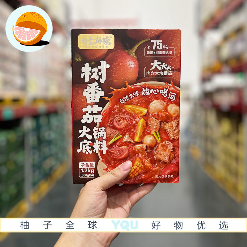 山姆会员代购 有言有味树番茄火锅底料1.2kg(300g*4)零添加鲜浓