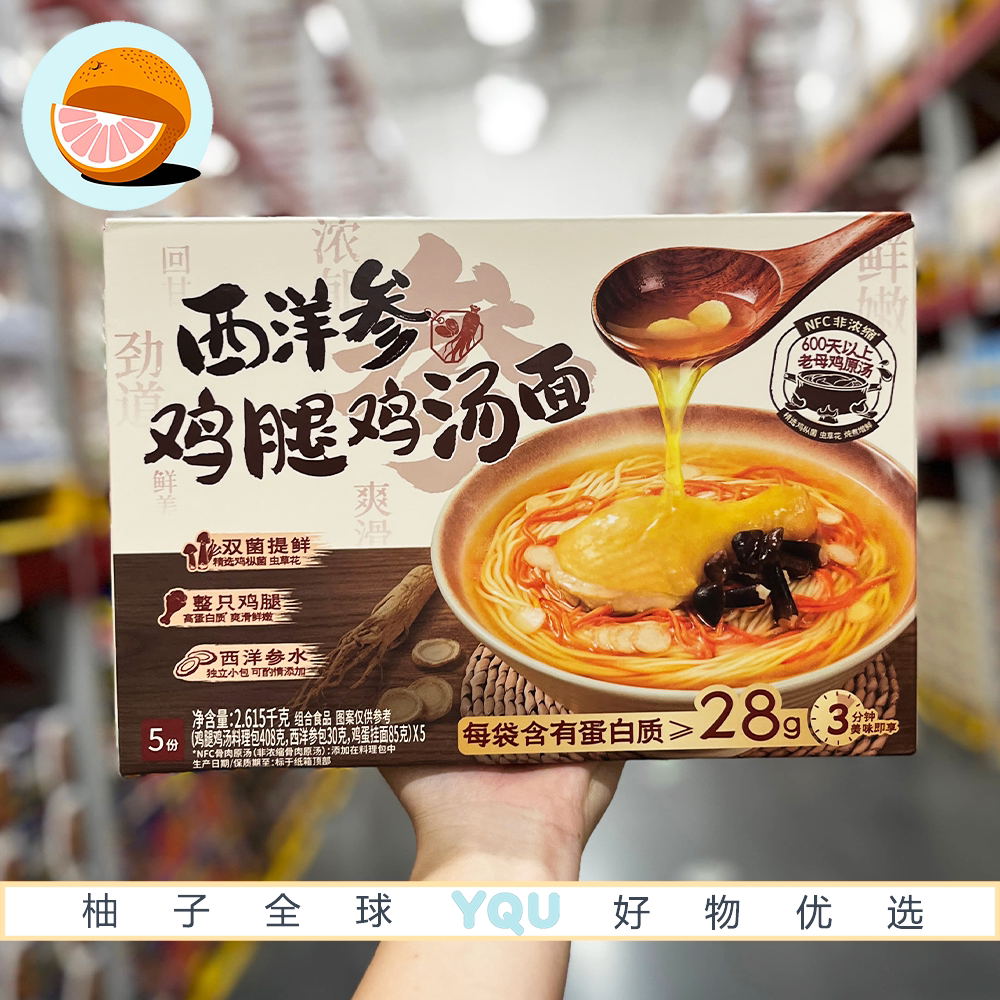 山姆超市代购西洋参鸡腿鸡汤面老母鸡原汤搭配整只鸡腿夜宵挂面