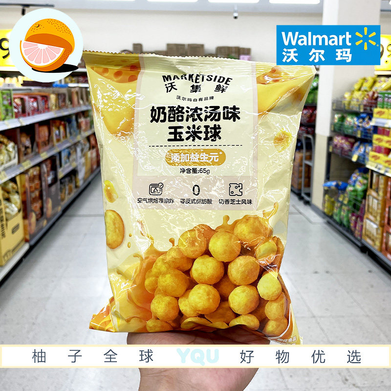 沃尔玛超市零食代购沃集鲜奶酪浓汤味玉米球颗粒蓬松休闲零食