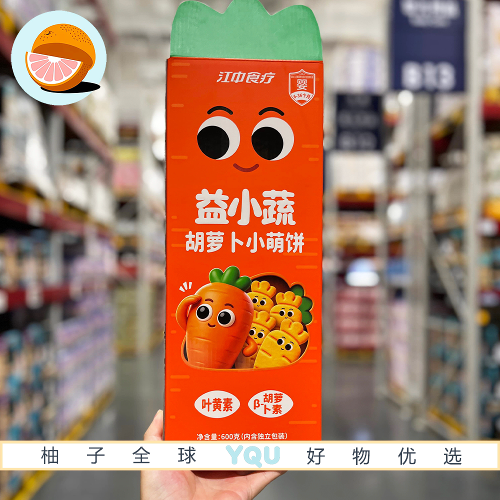 山姆代购江中益小蔬胡萝卜小萌饼婴幼儿谷物辅食叶黄素饼干零食