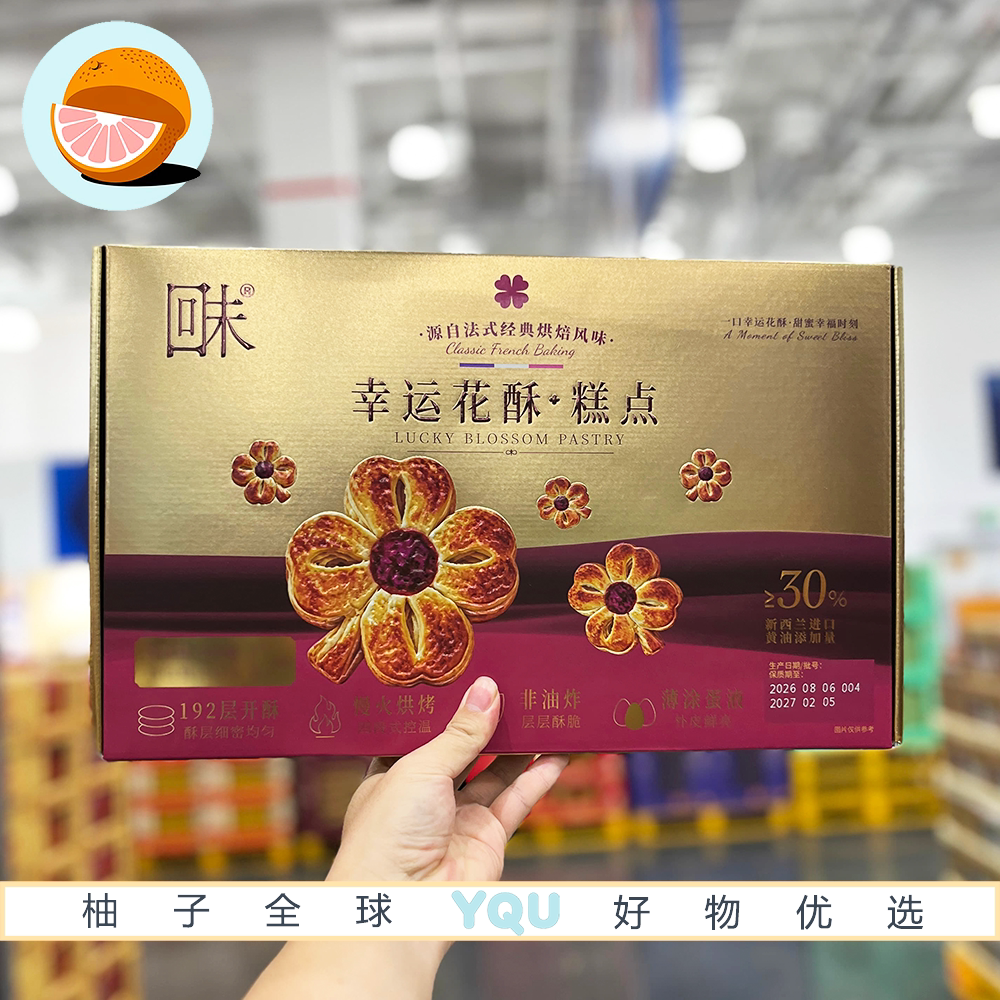 山姆代购回未幸运花酥糕点烘烤法式风味酥饼零食早餐点心下午茶