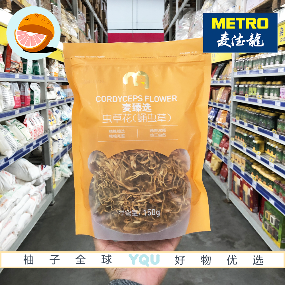 麦德龙代购 麦臻选虫草花(蛹虫草)150g营养煲汤烘干晾晒口感鲜嫩