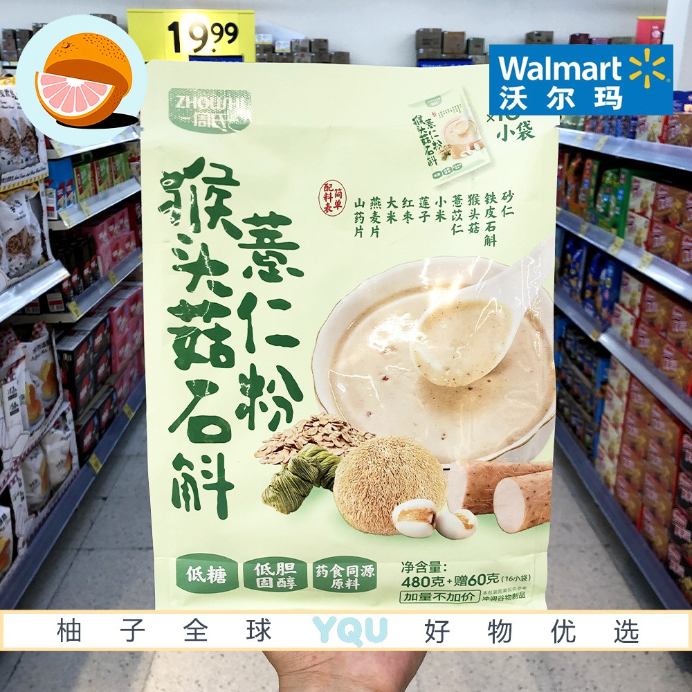 沃尔玛代购周氏 猴头菇石斛慧仁粉480g+60g(18小袋)冲泡方便营养