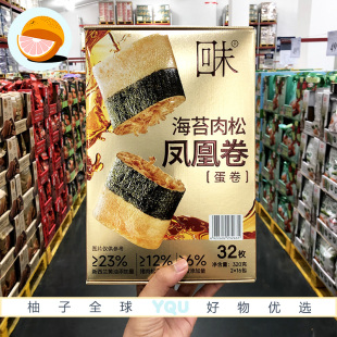 MM回未海苔肉松凤凰卷320g(32枚)港式风味蓬松绵软酥脆可口蛋卷