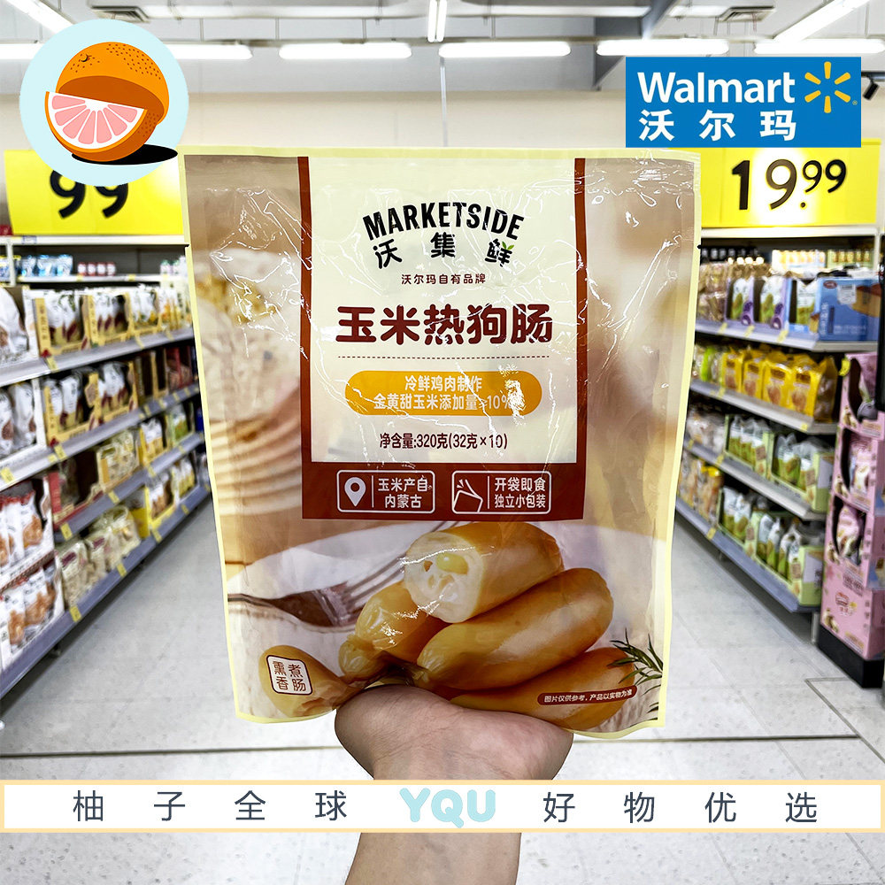 沃尔玛超市零食代购沃集鲜玉米热狗肠肉嫩香甜Q弹爆汁休闲零食
