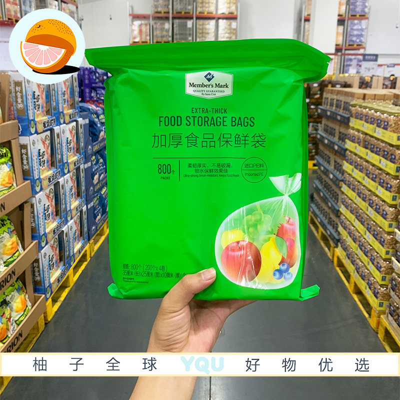 山姆会员代购 加厚食品保鲜袋 800个（200个*4）加厚款防滑易撕