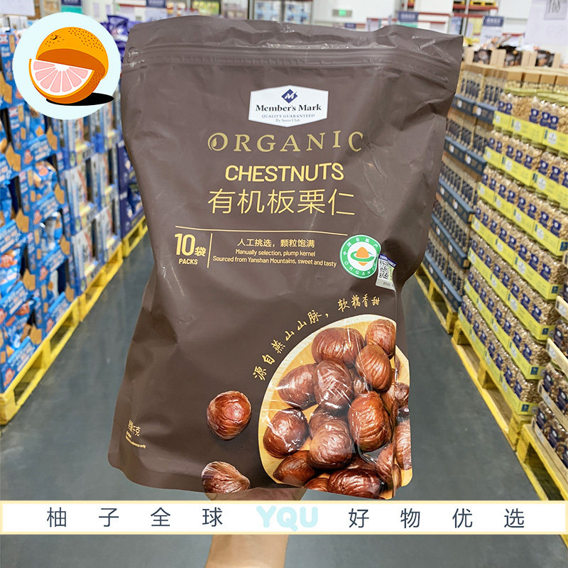 Sam会员代购有机板栗仁1kg 独立10小包即食颗粒饱满软糯香甜