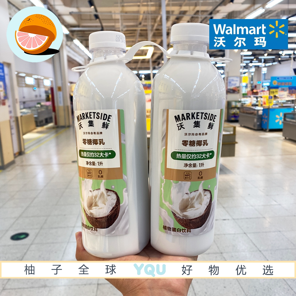 沃尔玛代购 沃集鲜零糖椰乳1L*2 新鲜椰子0反式脂肪酸健康0糖饮料