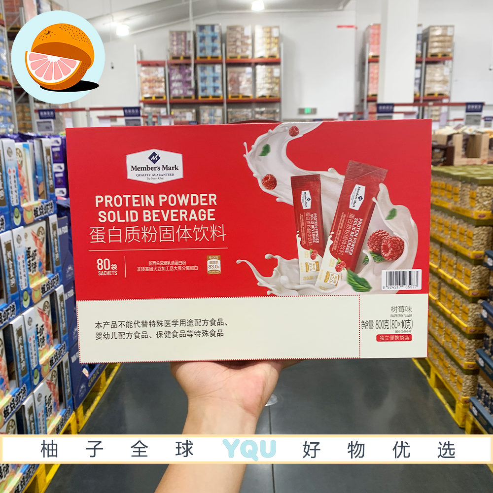 山姆会员代购MM蛋白质粉固体饮料800g红树莓味含80袋装蛋白质健身