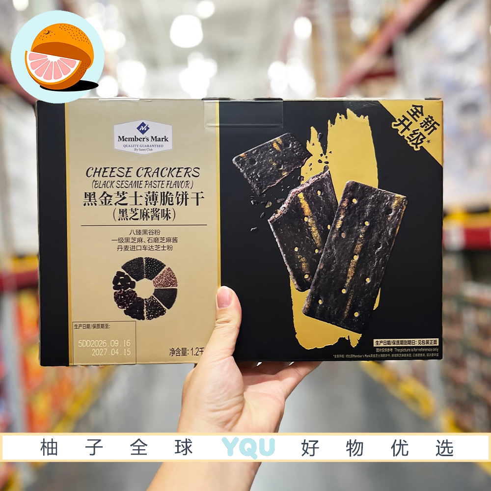 Sam会员代购黑金芝士薄脆饼干黑芝麻酱味酥脆夹心饼干解馋零食