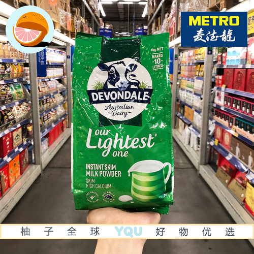 麦德龙代购德运脱脂乳粉成人冲调奶粉 1kg澳大利亚进口低脂奶粉