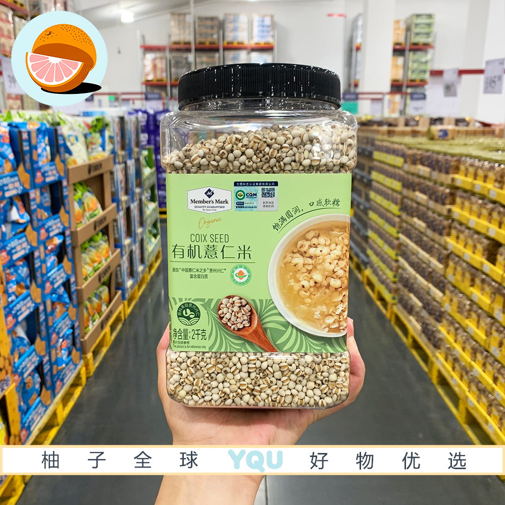 山姆会员代购MM有机薏仁米2kg颗粒饱满有机种植口感软糯五谷杂粮