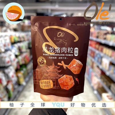 OLE超市代购EveryDay吊龙猪肉粒128g非油炸独立包装休闲零食
