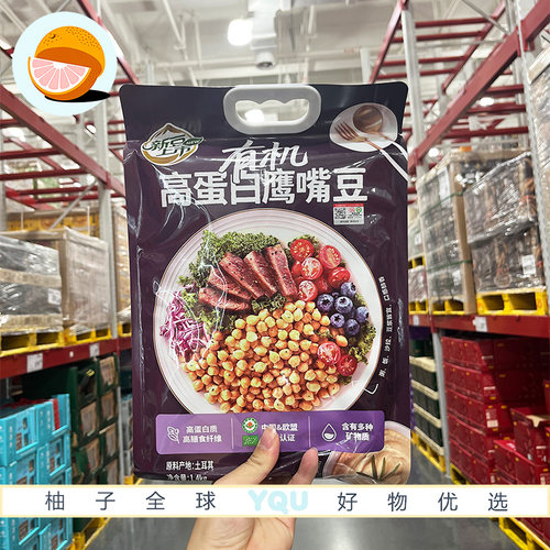 山姆会员代购 有机高蛋白鹰嘴豆1.4kg高蛋白高膳食纤维颗粒饱满