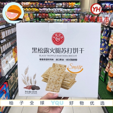 永辉超市代购 永辉优选黑松露火腿苏打饼干 680g咸香美味酥脆可口
