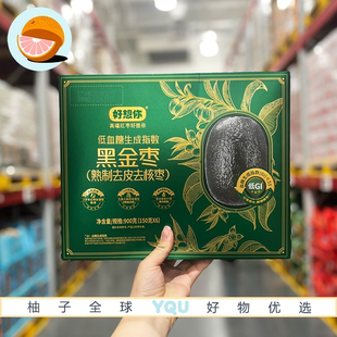 山姆代购好想你黑金枣(熟制去皮去核枣九蒸九晒低GI休办公小零食