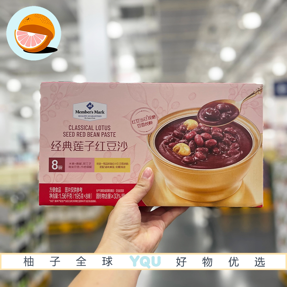 山姆代购MM经典莲子红豆沙口感粉糯广式传统糖水甜品早餐下午茶