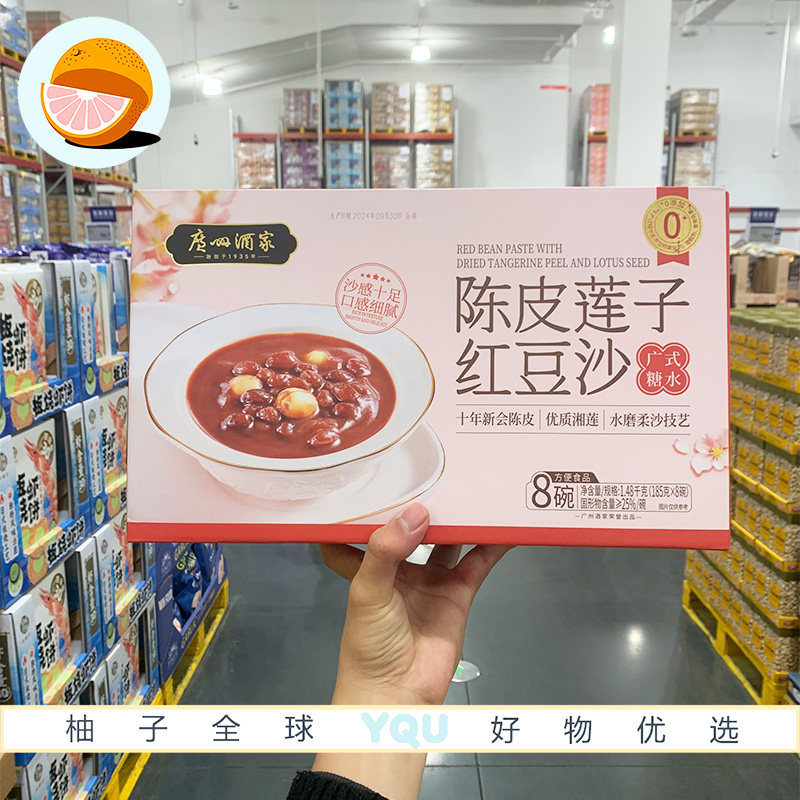 山姆会员代购 广州酒家陈皮莲子红豆沙185g*8开盖即食下午茶广式