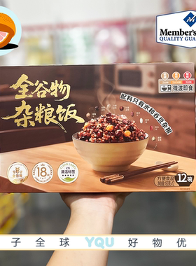 山姆代购全谷物杂粮饭180gx12微波即食宛若鲜蒸营养谷物早餐