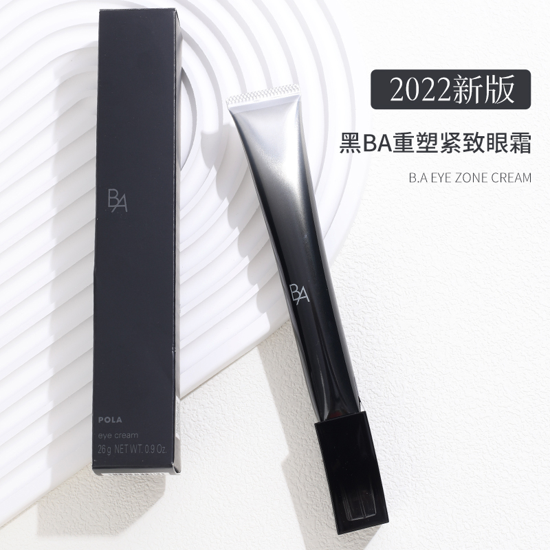 宝丽日本黑ba保湿眼霜