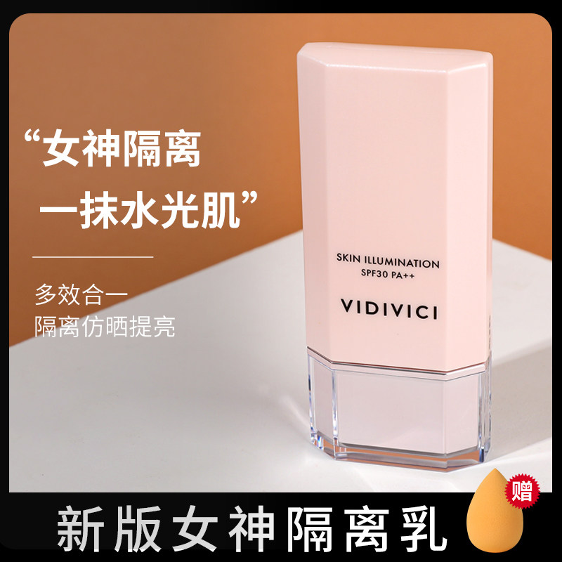 韩国vidivici女神隔离霜妆前乳保湿提亮润色打底防晒遮瑕三合一