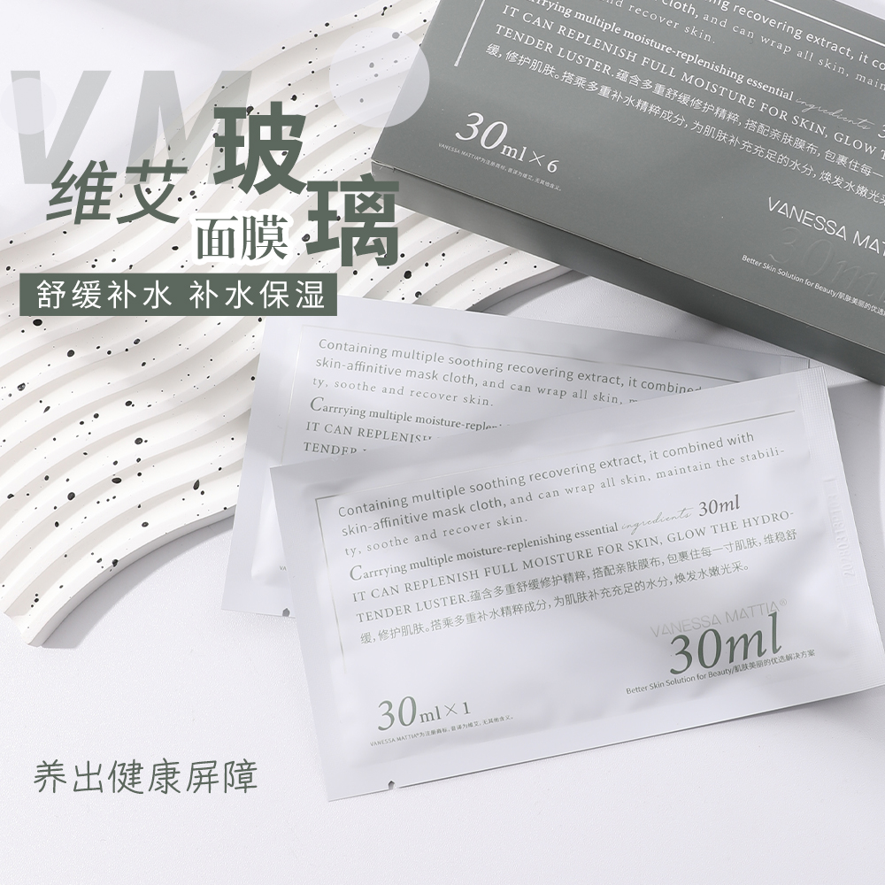 VM维艾玻璃面膜补水保湿舒缓提亮修护提拉紧致玻尿酸贴片森林面膜