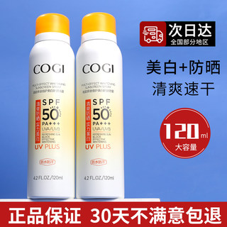 高姿美白防晒喷雾120ml防晒霜spf50隔离紫外线防水防汗全身通用