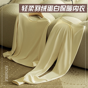 【品牌直发】SINMIRE羽绒蛋白保暖套装秋衣秋裤男女款轻柔暖秋冬