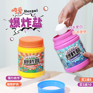 哼爱香氛爆炸盐清洁洗衣去黄增白污油渍幼儿彩漂粉800g 消灭污渍