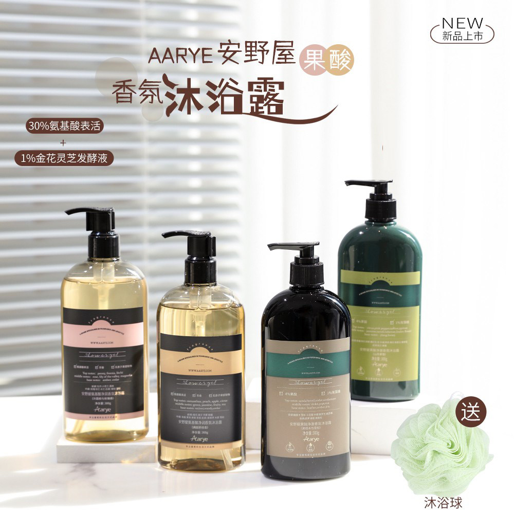 安野屋氨基酸沐浴露温和清洁保湿