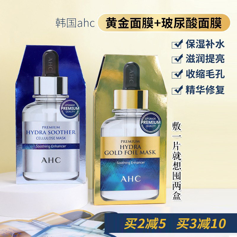 圆圆哒韩国AHC黄金面膜24K锡纸金箔蒸汽补水保湿b5玻尿酸钢铁侠