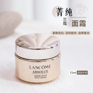 兰蔻菁纯臻颜精萃乳面霜15ml中小样轻润轻盈版滋润抗皱日霜面霜