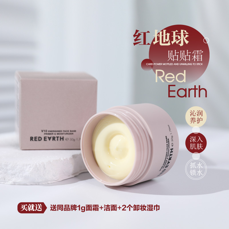 redearth红地球贴贴霜妆前乳打底隔离面霜补水保湿滋润服帖不卡粉